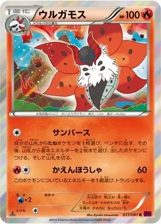 Volcarona — Bandit Ring