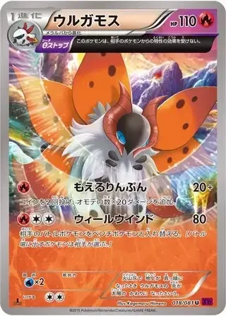 Volcarona — Bandit Ring