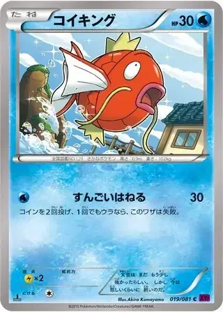Magikarp — Bandit Ring