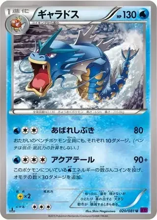 Gyarados — Bandit Ring