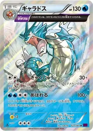 Gyarados — Bandit Ring