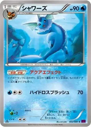 Vaporeon — Bandit Ring
