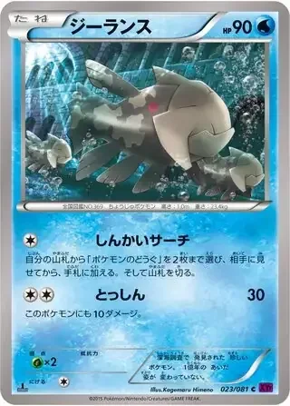 Relicanth — Bandit Ring