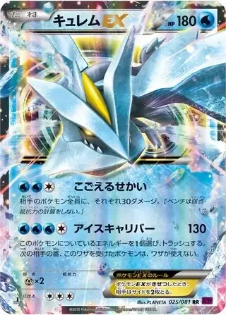 Kyurem EX — Bandit Ring
