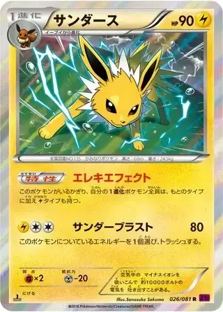 Jolteon — Bandit Ring
