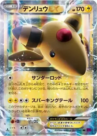 Ampharos EX — Bandit Ring