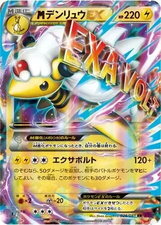 M Ampharos ex — Bandit Ring