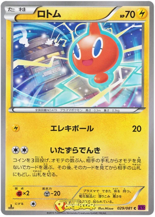 Rotom — Bandit Ring