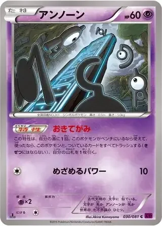 Unown — Bandit Ring