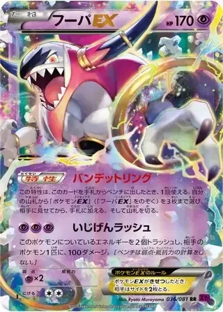 Hoopa EX — Bandit Ring