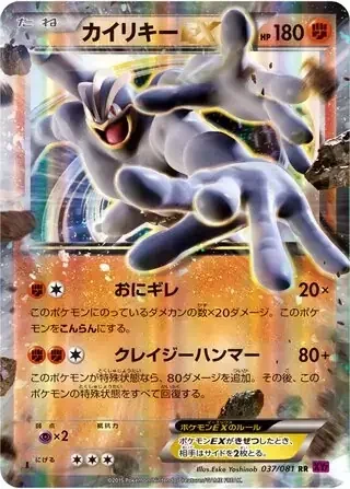 Machamp ex — Bandit Ring