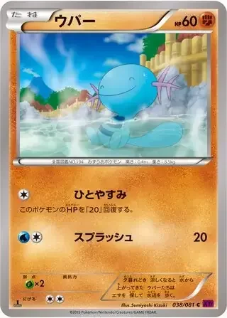 Wooper — Bandit Ring
