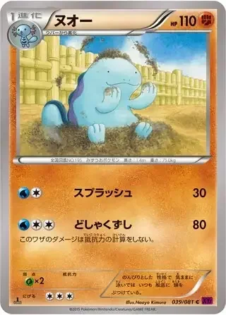 Quagsire — Bandit Ring