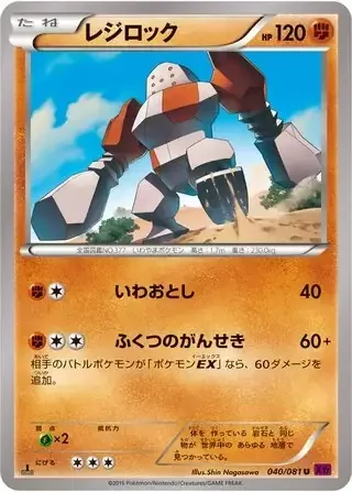 Regirock — Bandit Ring