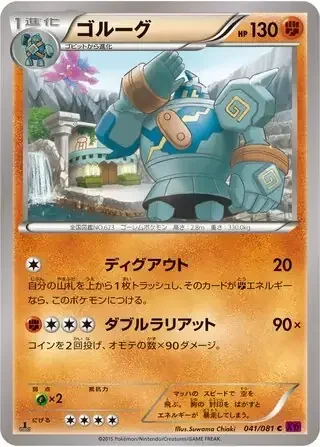 Golurk — Bandit Ring