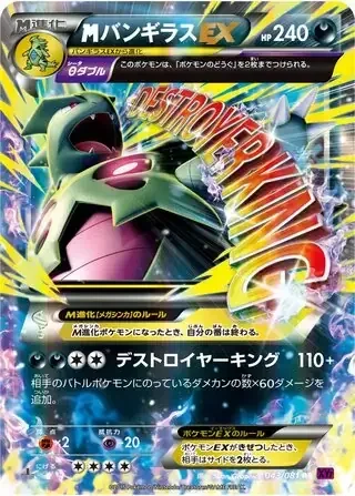 M Tyranitar ex — Bandit Ring