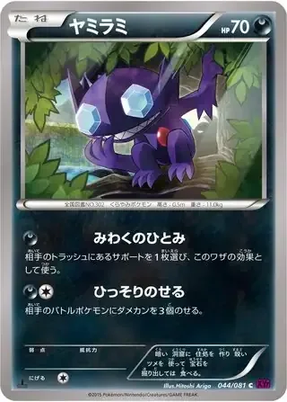 Sableye — Bandit Ring