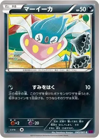 Inkay — Bandit Ring