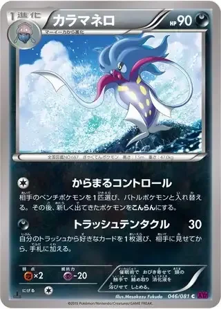 Malamar — Bandit Ring