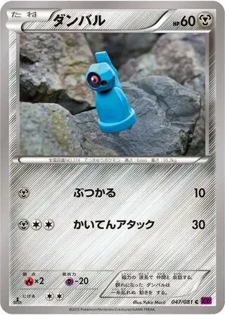 Beldum — Bandit Ring