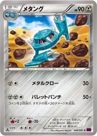 Metang — Bandit Ring