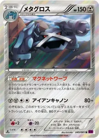 Metagross — Bandit Ring