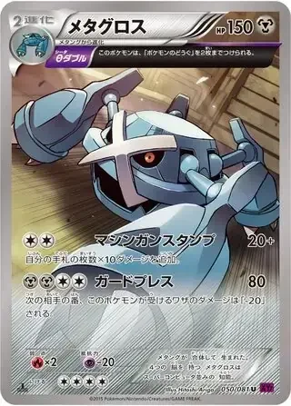 Metagross — Bandit Ring