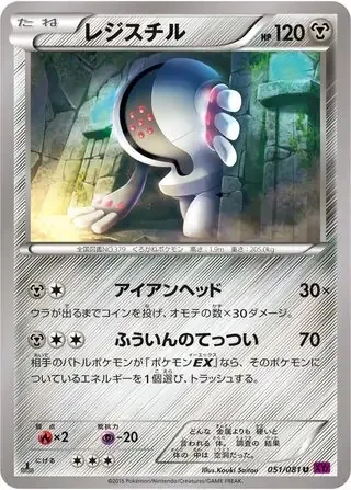 Registeel — Bandit Ring