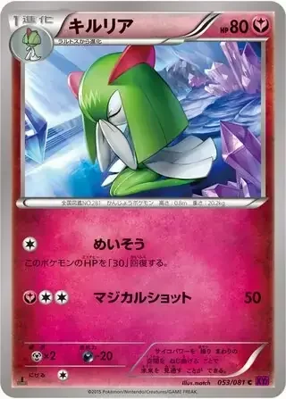 Kirlia — Bandit Ring