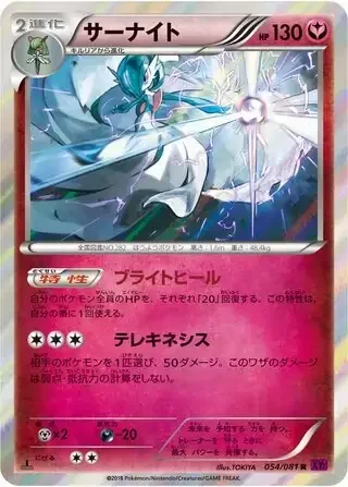 Gardevoir — Bandit Ring
