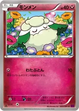 Cottonee — Bandit Ring