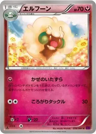 Whimsicott — Bandit Ring