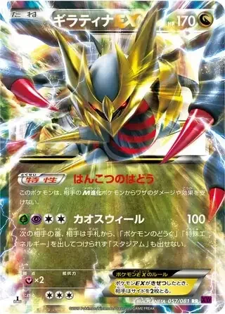 Giratina EX — Bandit Ring