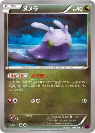 Goomy — Bandit Ring
