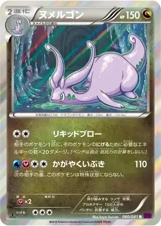 Goodra — Bandit Ring