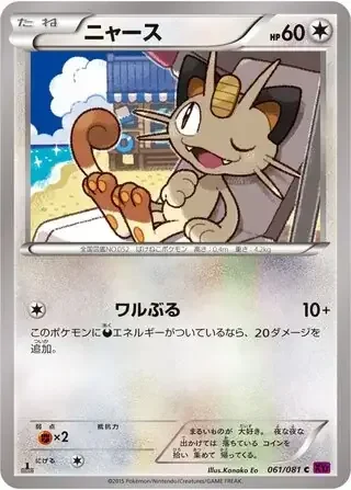 Meowth — Bandit Ring