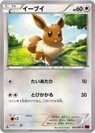 Eevee — Bandit Ring