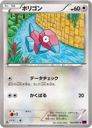 Porygon — Bandit Ring