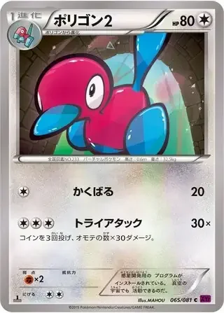 Porygon2 — Bandit Ring