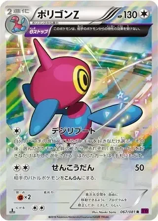Porygon-Z — Bandit Ring