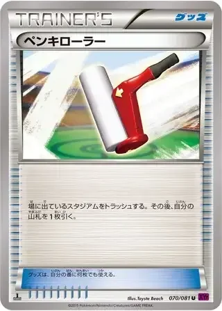 Paint Roller — Bandit Ring