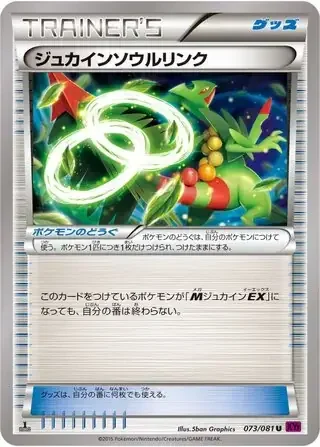 Sceptile Spirit Link — Bandit Ring