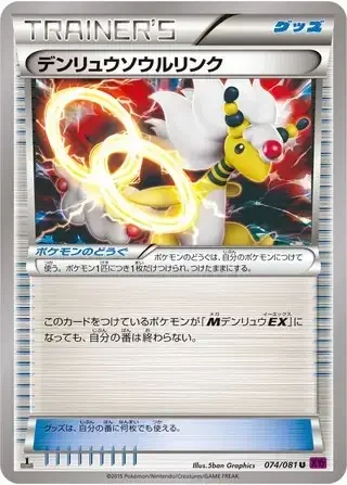 Ampharos Spirit Link — Bandit Ring