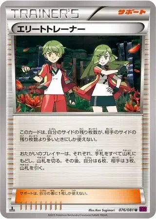 Ace Trainer — Bandit Ring