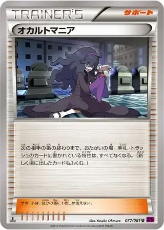 Hex Maniac — Bandit Ring