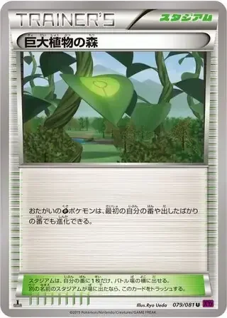 Forest of Giant Plants — Bandit Ring