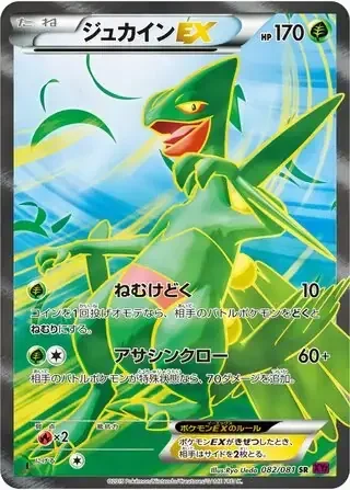 Sceptile EX — Bandit Ring