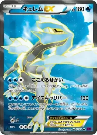 Kyurem EX — Bandit Ring
