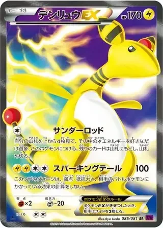 Ampharos EX — Bandit Ring
