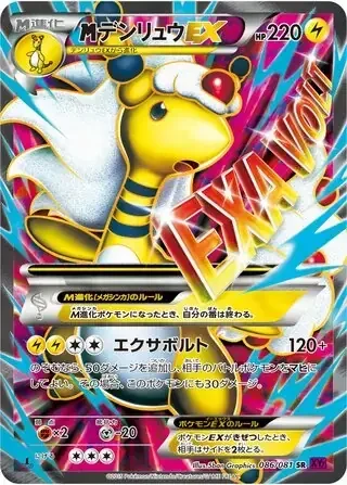 M Ampharos ex — Bandit Ring